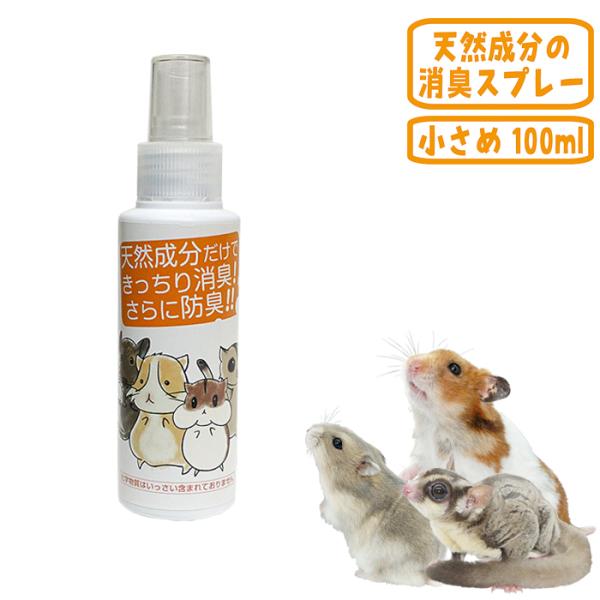 ハムスター、リス、モモンガ、モルモット、チンチラ、デグー用メーカー：その他内容量：100ml■主成分消臭酵素(有機性)、乳酸菌、酵母菌生成酵素