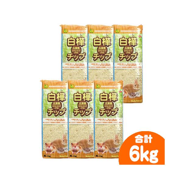 白樺広葉樹チップ1kg 6個セット 1個あたり599円 床材 チップ 敷材 マット サンコー 三晃商会 Sanko Wild 4106 小動物専門店ヘヴン ヤフー店 通販 Yahoo ショッピング