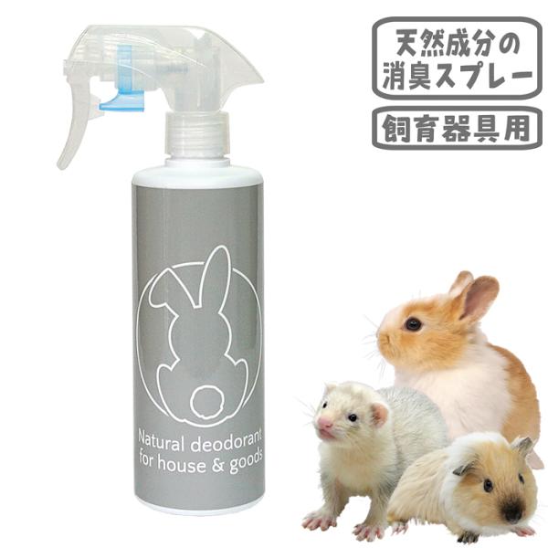 小動物用メーカー：その他内容量：300ml■主成分　抗酸化酵素(消臭酵素)、乳酸菌、酵母菌生成酵素■生産国　日本