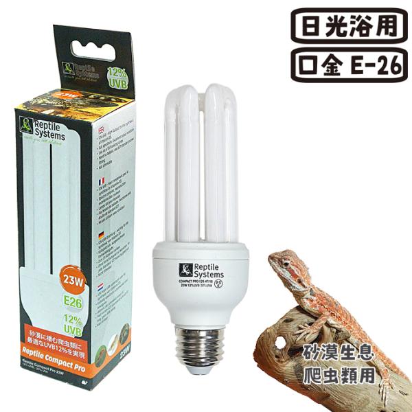 爬虫類用メーカー：ナプコ口金：E-26消費電力：23W