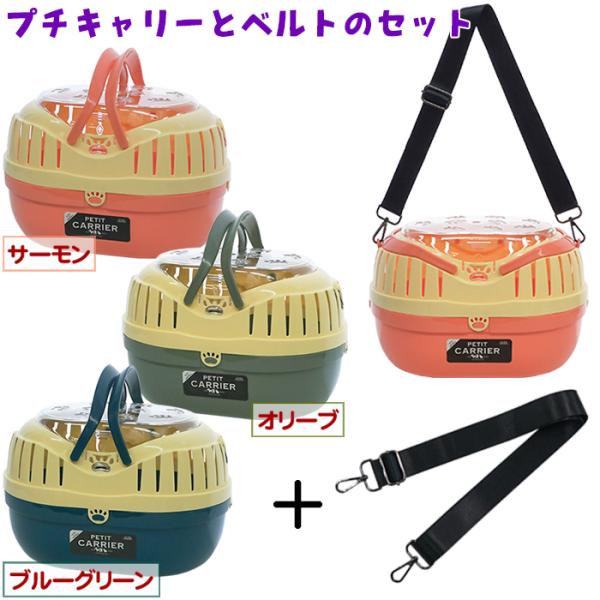 小型のうさぎ、チンチラ、モルモット、ハリネズミ、フェレット、デグー、プレーリーなど用メーカー：ファンタジー/その他カラー：オリーブ、サーモン、ブルーグリーン＜プチキャリー＞サイズ：幅358x奥行255x高さ230mm重さ：約900g耐荷重：...