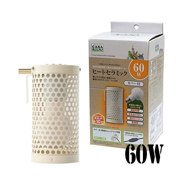 小動物、小鳥、爬虫類など用メーカー：マルカンサイズ：(本体)φ76×155mm 　　　　(電源コード)2m（内、保護コイル200mm）■材質カバー：スチールセラミック球：陶器発熱線：クロム他取付パーツ：スチール