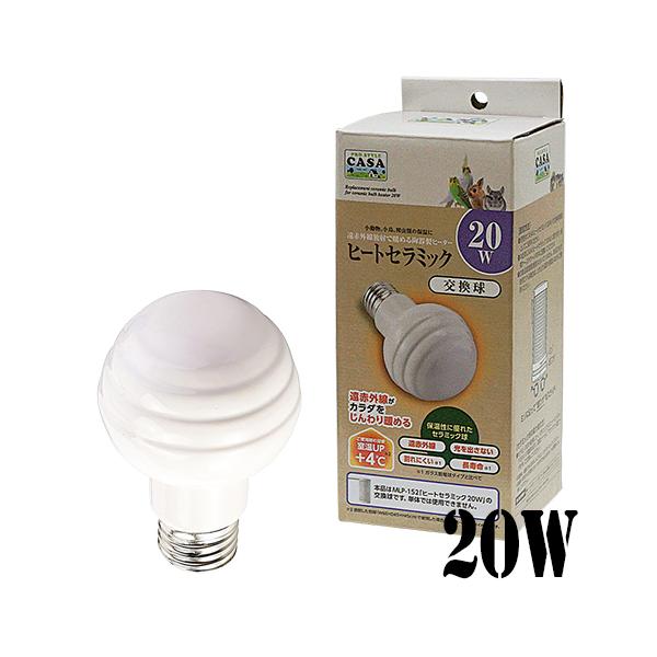 小動物、小鳥、爬虫類など用メーカー：マルカン本体サイズ：直径約62×102mm■材質セラミック球：陶器発熱線：クロム他