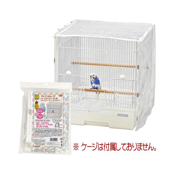 小型フィンチ、小型インコ、コザクラ・オカメ等の中型インコ(成鳥)用メーカー：サンコー（SANKO）サイズ：約幅390×奥行420×高さ420mm■主な素材　PVC、コットン