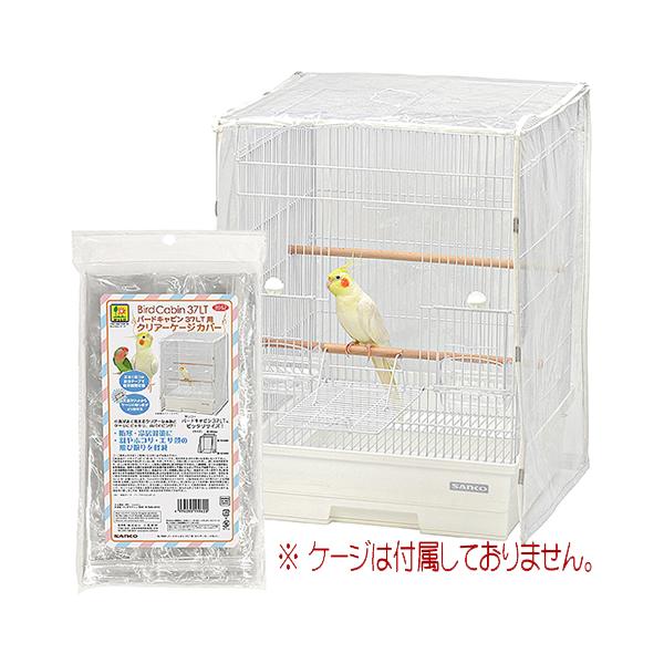 小型フィンチ、小型インコ、コザクラ・オカメ等の中型インコ(成鳥)用メーカー：サンコー（SANKO）サイズ：約幅390×奥行420×高さ520mm■主な素材　PVC、コットン