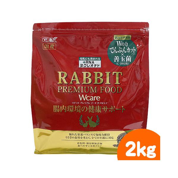 他サイト： GEX ラビットプレミアムフード ダブルケア 2kg/ラビットフード バニー うさぎ エサ ペレット ジェックス GEX【27周年セール中】の商品画像