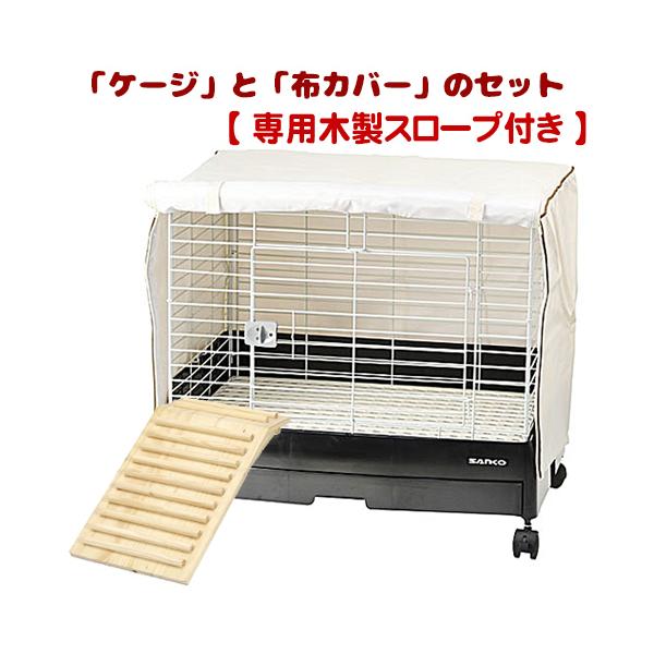 イージーホーム 「【スロープ付】イージーホームEVO 60」と「布カバー