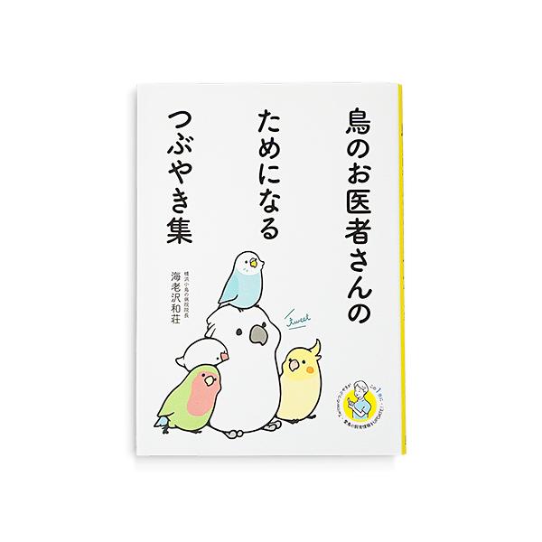 ●メール便対応商品です●小鳥用メーカー：グラフィック社サイズ：A5版ページ数：160ページ