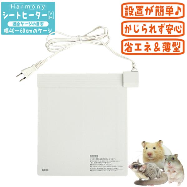 ハムスター・フクロモモンガなどの小動物、小鳥用メーカー：ジェックスサイズ：縦200×横195mm(ヒーター部)■材質　PP