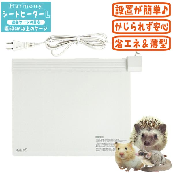 ハムスター・ハリネズミ・フクロモモンガ等の小動物、小鳥用メーカー：ジェックスサイズ：縦280×横195mm(ヒーター部)■材質　PP