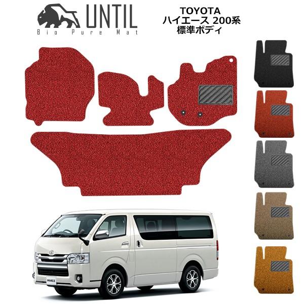 トヨタ ハイエース 0系 スーパーgl標準ボディ Toyota Hiace ロードノイズ低減マット フロアマット Until バイオピュアマット コイルマット Coil Hiace 0gl F mm バイオピュアマットuntil 通販 Yahoo ショッピング