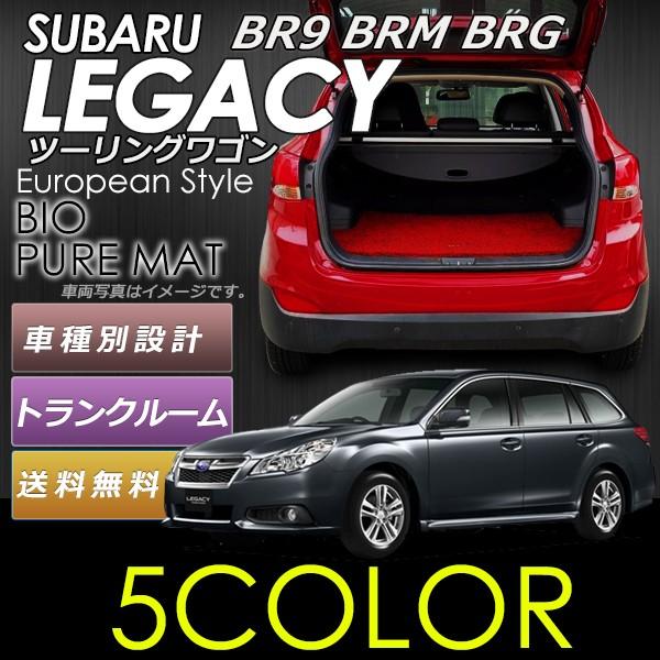 レガシィTW BR9 ラゲージマット スバル レガシィツーリングワゴン BR系 ラゲッジマット(トランクマット