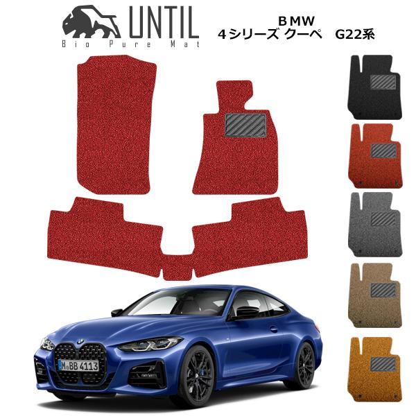 BMW 新型 M4 G82 ロードノイズ低減マット フロアマット UNTIL バイオピュアマット コイルマット