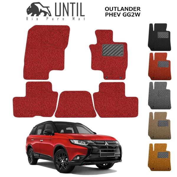 三菱 アウトランダーphev Gg2w Gg3w ビッグマイナー後対応 Outlander Phev ロードノイズ低減マット フロアマット Until バイオピュアマット コイルマット Coil Outlander Phev Gg2w F mm バイオピュアマットuntil 通販 Yahoo ショッピング