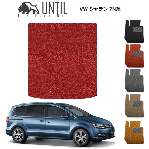 ラゲッジマット トランクマット フォルクスワーゲン シャラン 7N系 