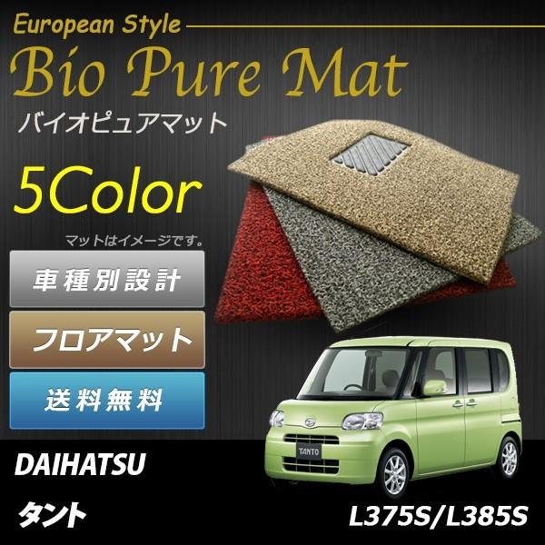 ダイハツ タント L375s L385s 運転席 助手席用 Daihatsu Tanto ロードノイズ低減マット フロアマット Until バイオピュア マット コイルマット Coil Tanto L375s L385s F U mm バイオピュアマットuntil 通販 Yahoo ショッピング