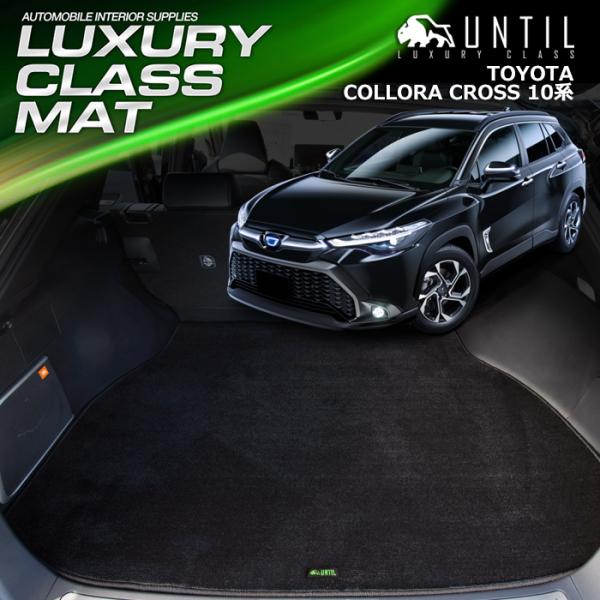 g^ J[NX 10n TOYOTA COROLLA CROSS 10 QbW}bg gN}bg UNTIL LUXURY CLASS MAT OWA[NX}bg