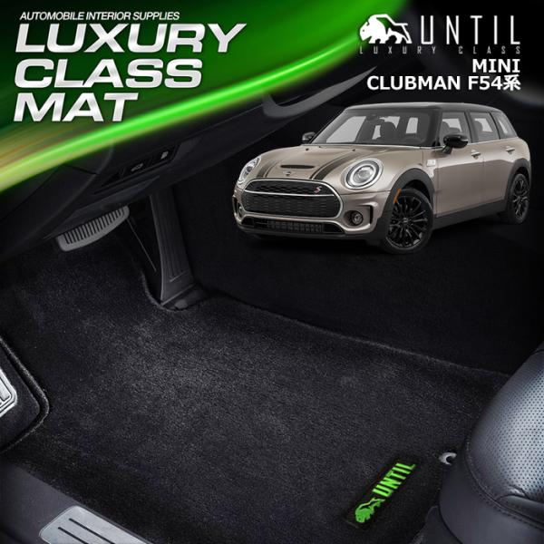~j Nu} F54 MINI CLUBMAN F54 OWA[NX tA}bg UNTIL LUXURY CLASS MAT h { OWA[NX}bg