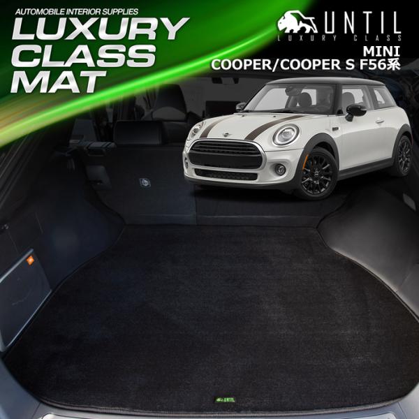 ~jN[p[/N[p[r F56 MINI COOPER COOPER S OWA[NX QbW}bg gN}bg UNTIL LUXURY CLASS MAT h { J[}bg