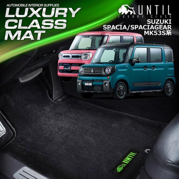 XYL Xy[VA Xy[VAMA@MK53S SO[hΉ SUZUKI SPACIA tA}bg UNTIL LUXURY CLASS MAT h { OWA[NX}bg