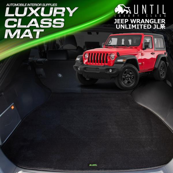 Jeepラングラーラゲッジカバーブラックシートランクジープアクセサリー検索マット ジープ ラングラーアンリミテッド JL系 JEEP WRANGLER ラグジュアリー