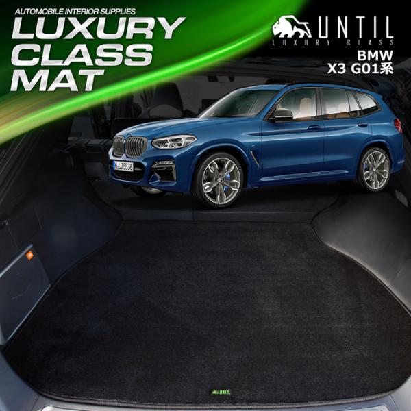 BMW X3 G01 OWA[NX QbW}bg gN}bg UNTIL LUXURY CLASS MAT h { J[}bg