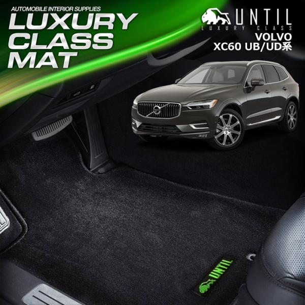 {{ XC60 UB/UDn K\ fB[[ PHEV OWA[NX tA}bg UNTIL LUXURY CLASS MAT h { OWA[NX}bg