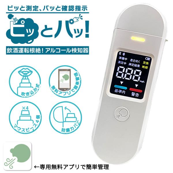 呼気中アルコール測定器 DPA-1S 呼気中アルコール測定器 DPA-1S