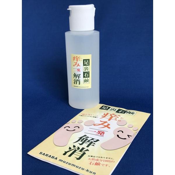水虫改善 石鹸 Sarabaムズムズくん 100cc As001 カラス さかなオモシロ本舗 通販 Yahoo ショッピング