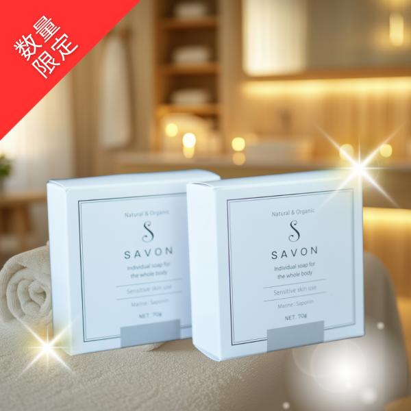 送料無料】2個セット｜ヒトデ石鹸 「SAVON」（マリンサポニン配合