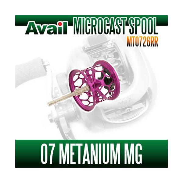 07メタニウムMg用 NEW軽量浅溝ハニカムスプール Avail Microcast Spool MT0726RR (溝深さ2.6mm) パープル * :10001991:HEDGEHOG STUDIO - 通販 - 07メタニウムMg用 NEW軽量浅溝ハニカムスプール Avail Microcast Spool MT0726RR (溝深さ2.6mm) パープル * :10001991:HEDGEHOG STUDIO - 通販 -