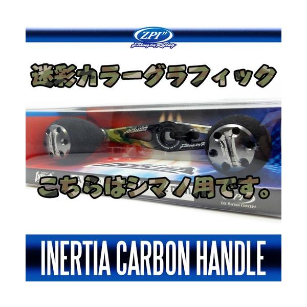 ZPI】 イナーシャ カーボンハンドル 迷彩カラーグラフィック 【シマノ