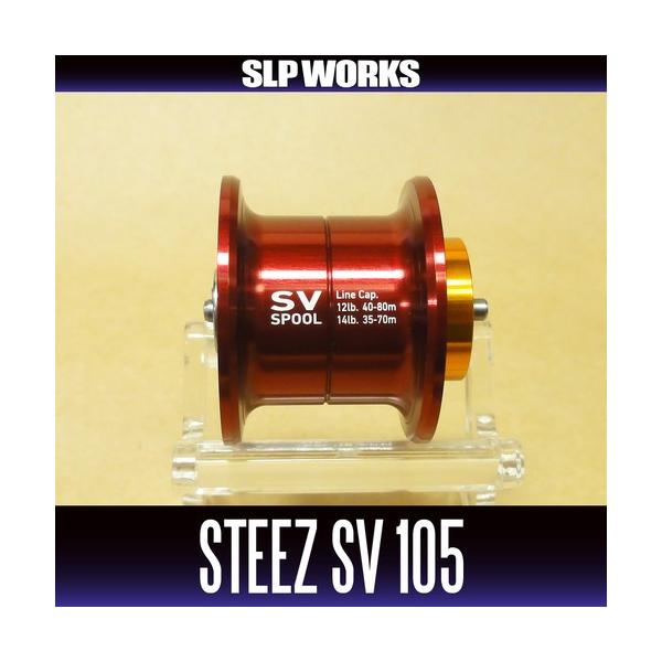 ダイワ純正】 STEEZ SV 105 スプール レッド（浅溝スプール