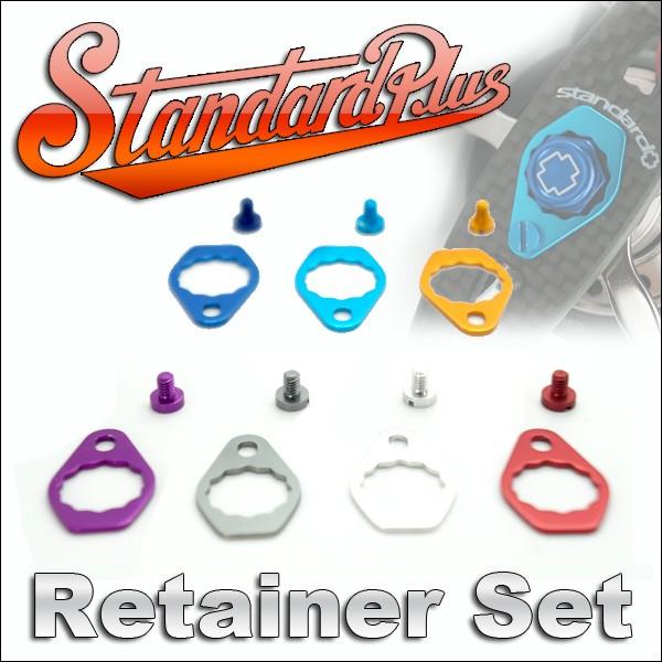 スタジオコンポジット/スタンダードプラス】 リテーナー＆アルミ固定