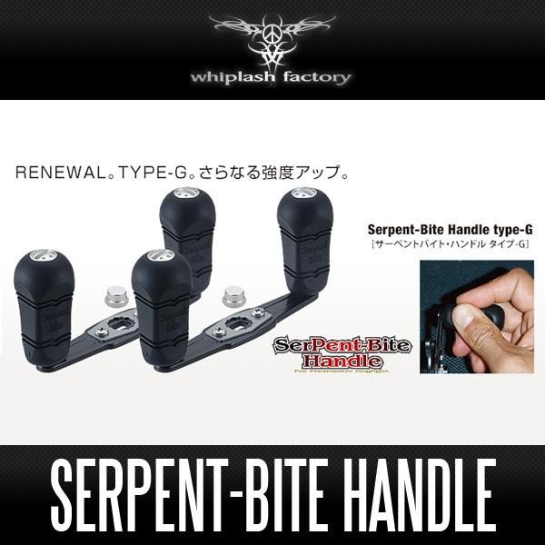 サーペントバイトハンドル　ウィップラッシュファクトリー whiplash factory/ウィップラッシュファクトリー】 サーペント