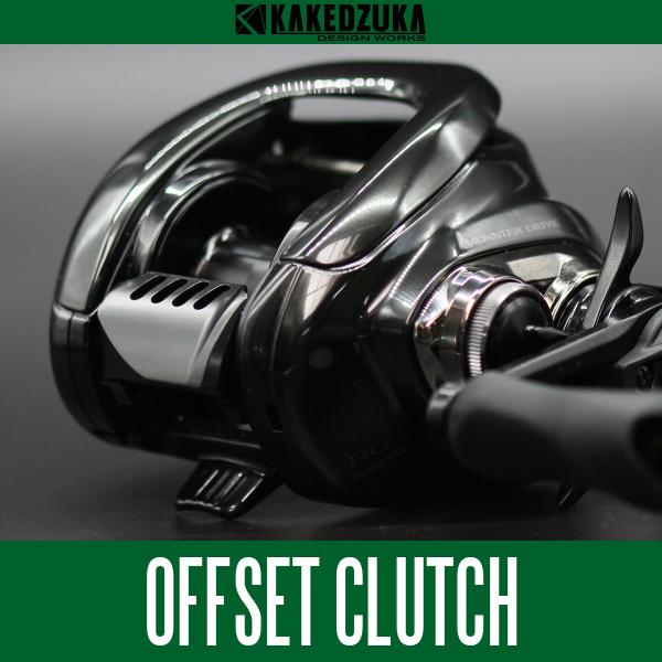 ☆特価品10％OFF【カケヅカデザインワークス】シマノ用 オフセットク