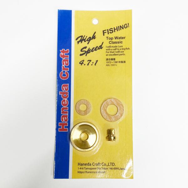 ハネダクラフト】TWC アンバサダー5001C用 ハイスピードギアキット