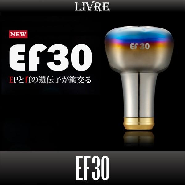 ☆特価品10％OFF【リブレ/LIVRE】EF30 ハンドルノブ HKAL【中サイズ