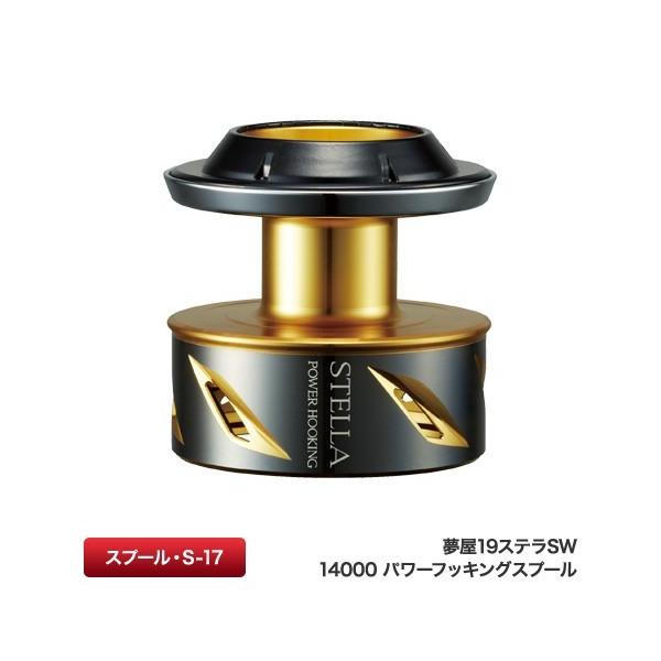 夢屋 19ステラ SW 14000 パワーフッキングスプール hedgehog-studio_on2019030805