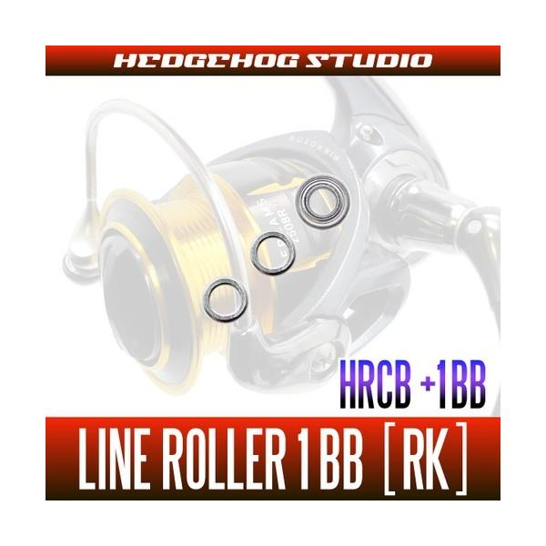 【ダイワ】ラインローラー1BB仕様チューニングキット [RK] （23シグナス対応）【HRCB防錆ベアリング】