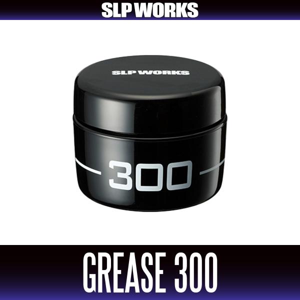 SLP WORKS】メンテナンスグリス 300（ドライブギア専用）【中サイズ