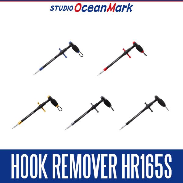 ★特価品10％OFF【スタジオオーシャンマーク】フックリムーバー HR165S