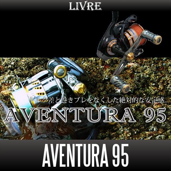 リブレ/LIVRE】 AVENTURA 95 TYPE 6 （アヴェントゥーラ ハンドル 95