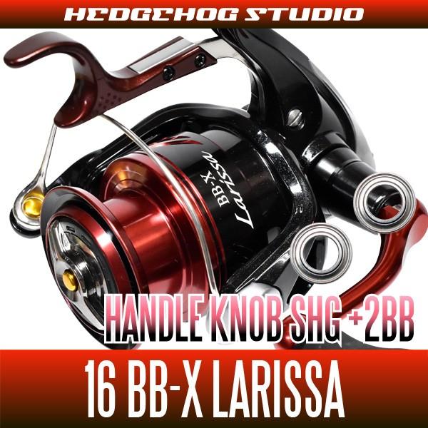 16BB-X ラリッサ用 ハンドルノブ2BB仕様チューニングキット （+2BB