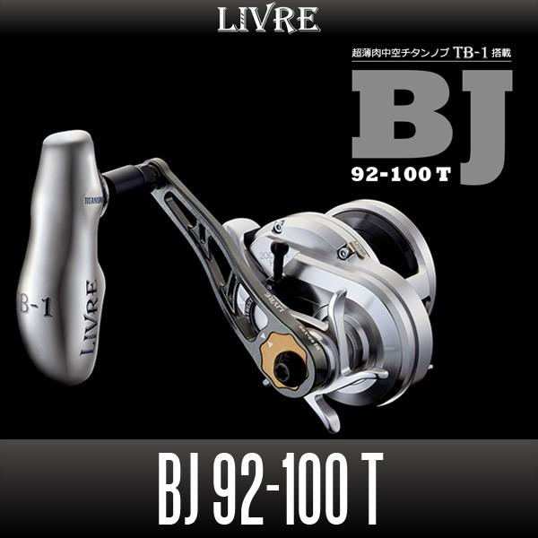 リブレ/LIVRE】 BJ 92-100 T ※ご注文時に取り付け予定のリール名・番手