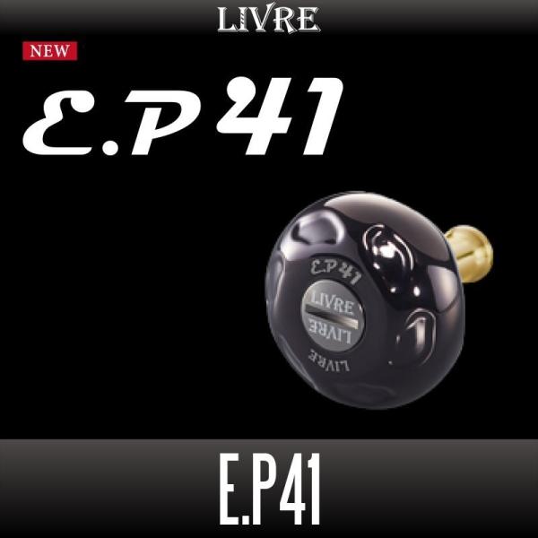 リブレ/LIVRE】EP41（イーピー 41） ハンドルノブ 【ブラウン（IP
