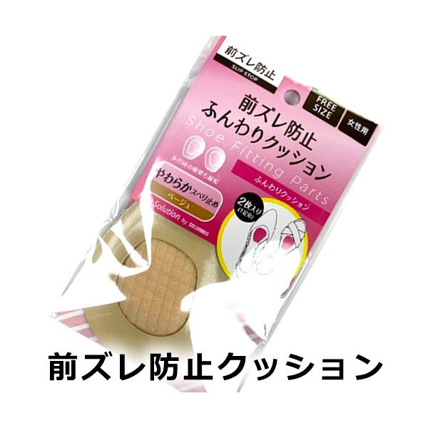 前すべり 擦れ 摩擦 防止 コロンブス パンプス サンダル用 前すべり防止パッド Co ヘッジホッグ おとなカワイイ靴店 通販 Yahoo ショッピング