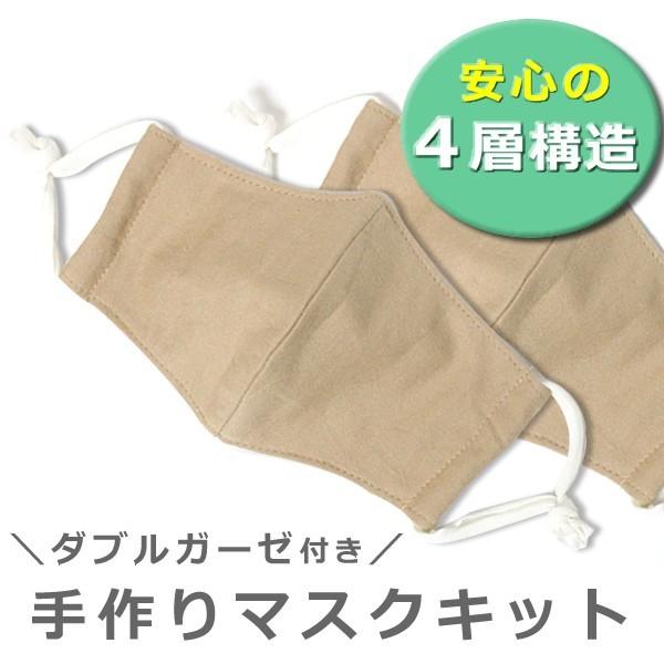 4個作れる マスク 手作り キット 在庫あり 布 セット 生地 てづくり 洗える 布製 大人用 子供用 布マスク Mask Kit001 ヘッジホッグ おとなカワイイ靴店 通販 Yahoo ショッピング
