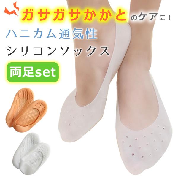 メール便 送料無料 薄手 シリコン 靴下 ソックス まめ マメ 魚の目 たこ タコ クリア ハニカム構造 ハニカム シリコンソックス 返品交換不可 Silicon Sox ヘッジホッグ おとなカワイイ靴店 通販 Yahoo ショッピング