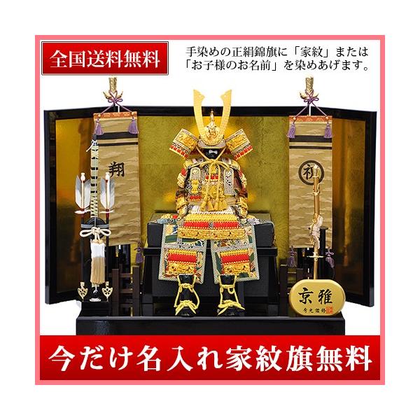 五月人形鎧平台飾り鎧飾り鎧兜正絹曙縅金箔屏風弓太刀本染家紋旗付きセット平田雅山作人形の平安大新am134 Buyee